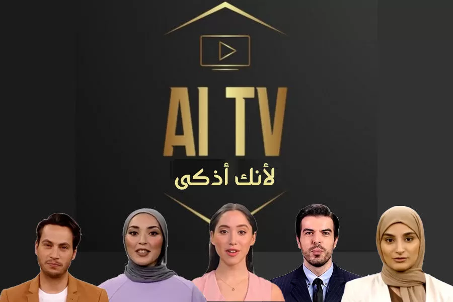 مدار الساعة,أخبار خفيفة ومنوعة,الذكاء الاصطناعي,وسائل التواصل الاجتماعي