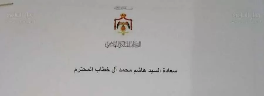 مدار الساعة,مناسبات أردنية,الملك عبدالله الثاني,التشريفات الملكية