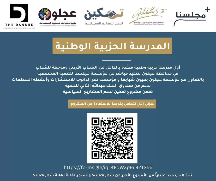 مدار الساعة,أخبار الأحزاب الأردنية,الملك عبدالله الثاني