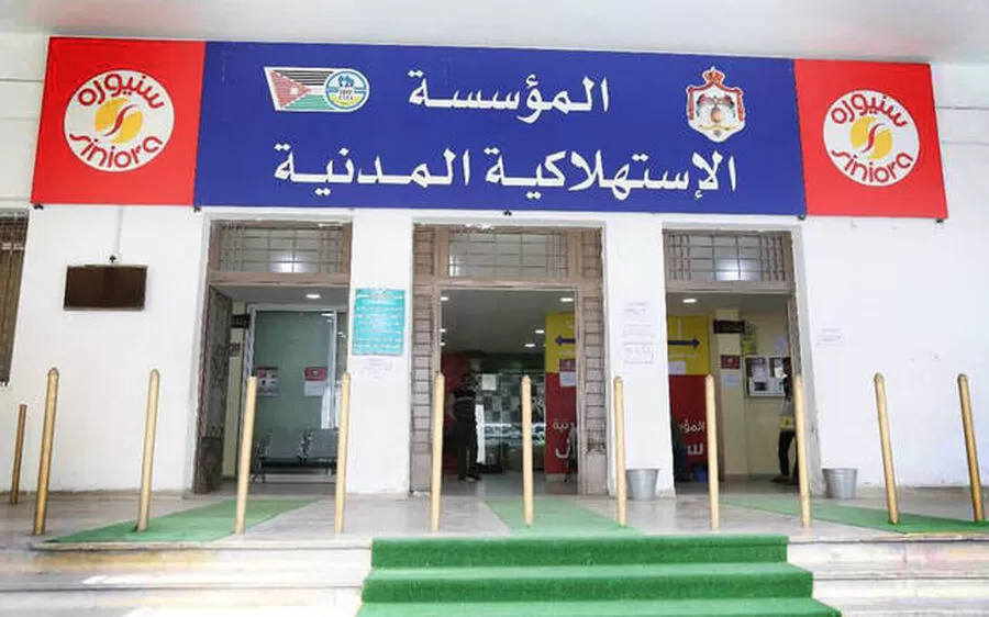 مدار الساعة,أخبار اقتصادية,المؤسسة الاستهلاكية المدنية,الاستهلاكية المدنية,عيد الاستقلال