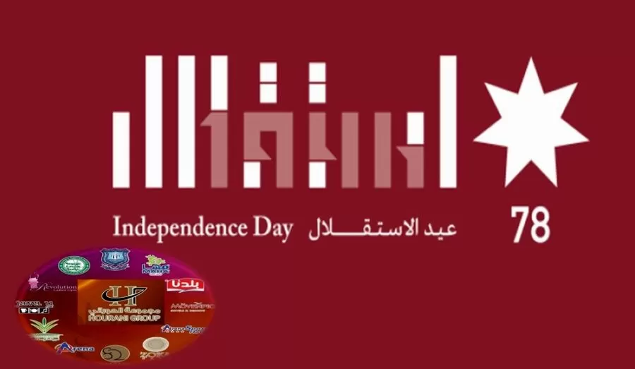 مدار الساعة,أخبار الجامعات الأردنية,الملك عبدالله الثاني بن الحسين,الحسين بن عبدالله الثاني,عيد الاستقلال