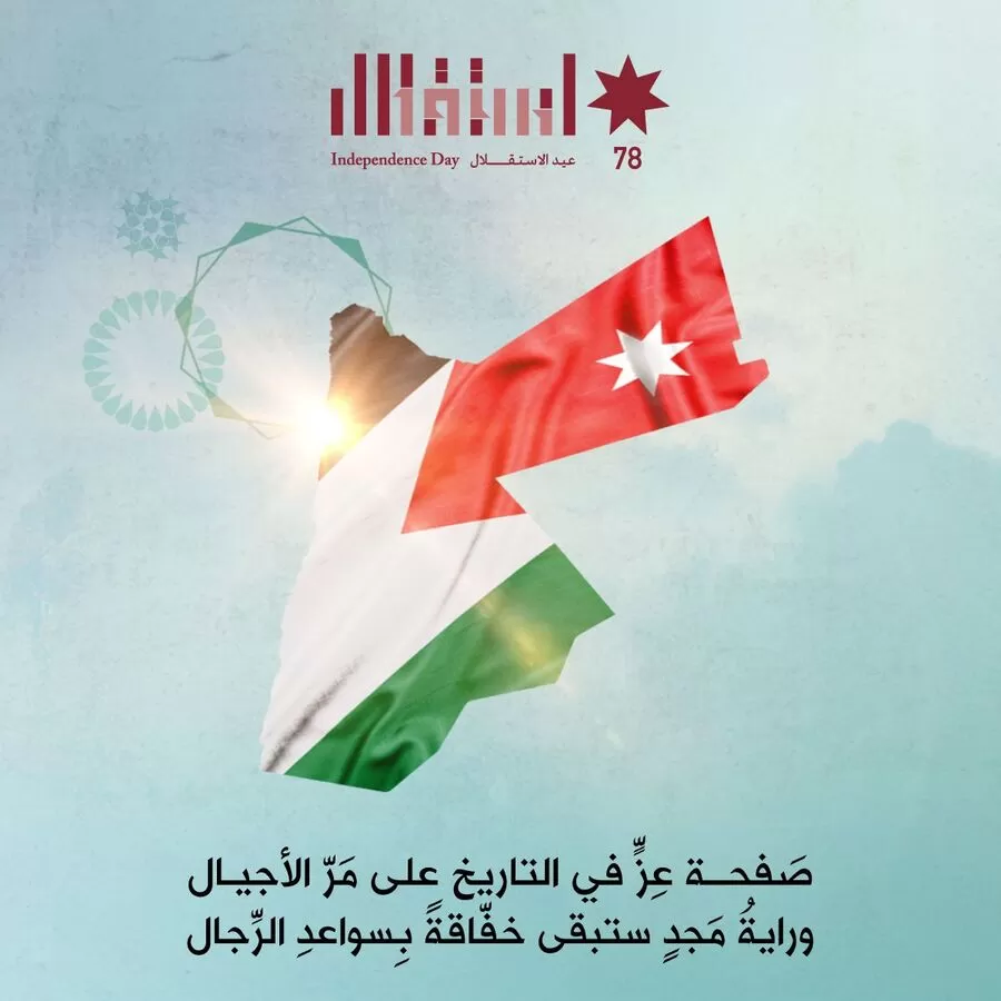 مدار الساعة,مناسبات أردنية,ولي العهد,الملك عبدالله الثاني,الحسين بن عبدالله الثاني,عيد الاستقلال,شركة زين الأردن