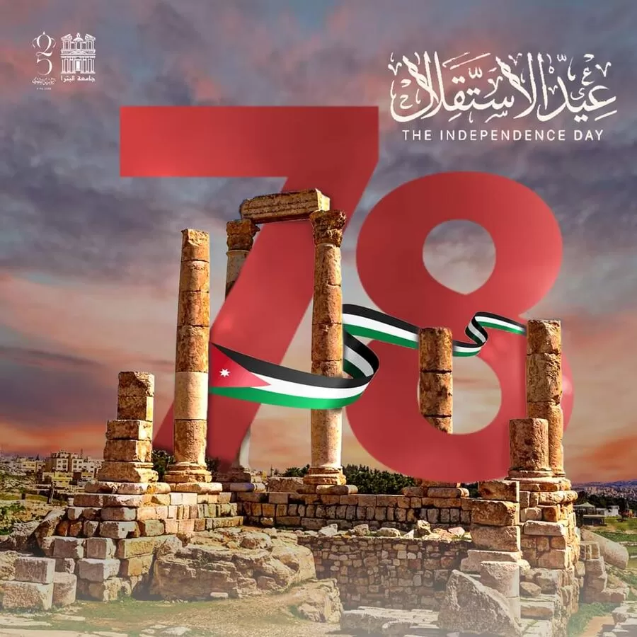 مدار الساعة,أخبار الجامعات الأردنية,الملك عبد الله الثاني,الأمير الحسين بن عبد الله الثاني,جامعة البترا,عيد الاستقلال