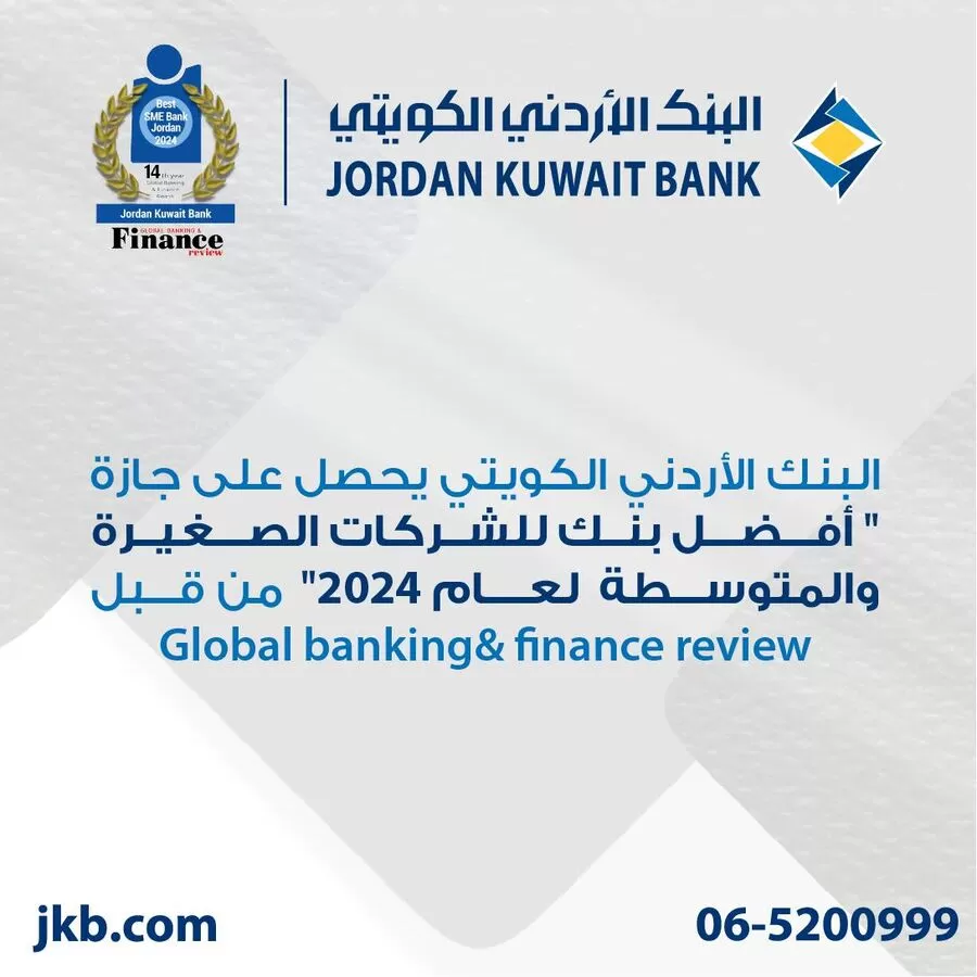 مدار الساعة,أخبار اقتصادية,البنك المركزي الأردني,البنك الأردني الكويتي,بنك الأردن,البنك المركزي