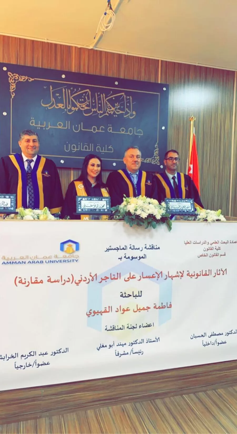 مدار الساعة,مناسبات أردنية,جامعة عمان العربية