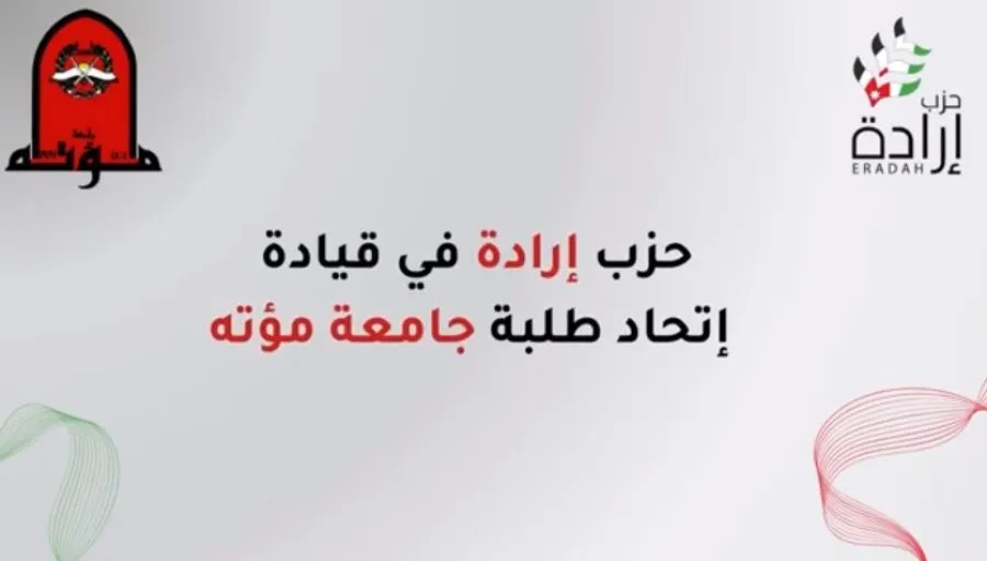 مدار الساعة,Video,فيديو,أخبار الأحزاب الأردنية,الملك عبدالله الثاني,ولي العهد,جامعة مؤتة,الجامعة الأردنية,حزب إرادة