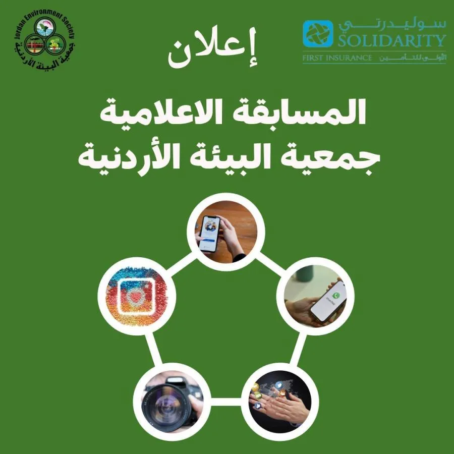 مدار الساعة,مناسبات أردنية,الملك عبدالله الثاني بن الحسين,التنمية المستدامة