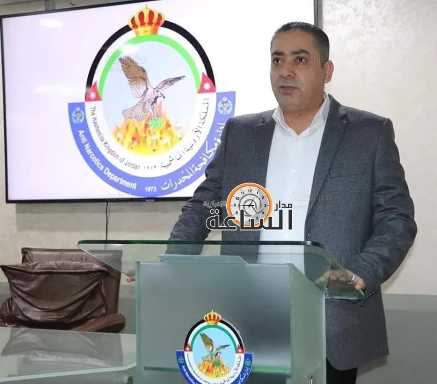 مدار الساعة,أخبار المجتمع الأردني,المملكة الأردنية الهاشمية,الملك عبدالله الثاني,الأمن العام,إدارة مكافحة المخدرات,الإرادة الملكية السامية