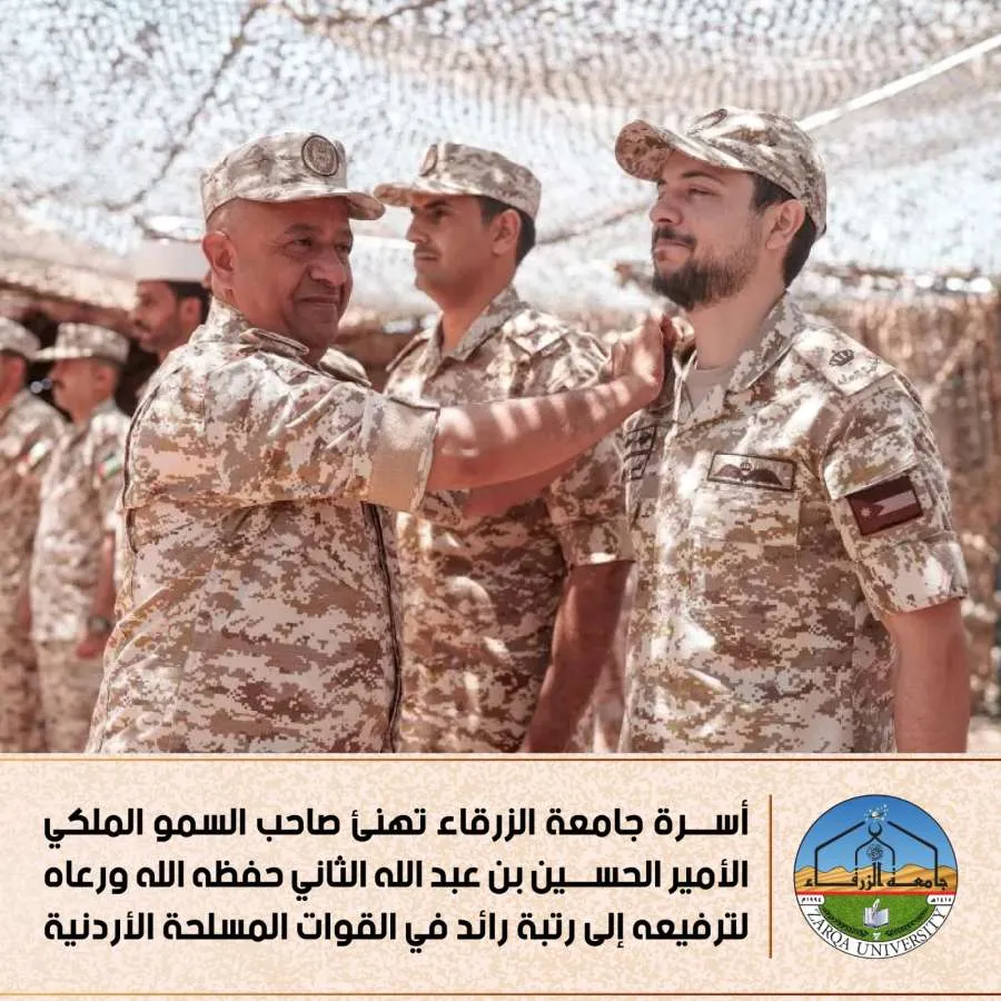 مدار الساعة,أخبار الجامعات الأردنية,الحسين بن عبدالله الثاني,ولي العهد,القوات المسلحة الأردنية,جامعة الزرقاء,القوات المسلحة