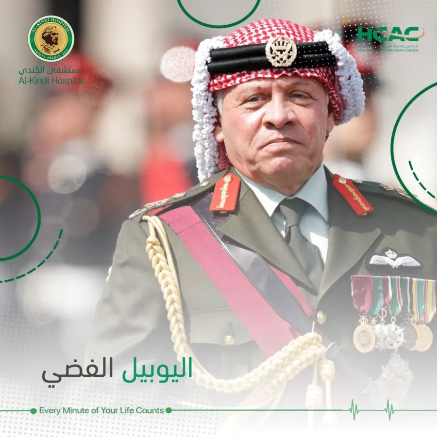 مدار الساعة,مناسبات أردنية,الملك عبدالله الثاني,اليوبيل الفضي,يوم الجيش,الثورة العربية الكبرى,مستشفى الكندي