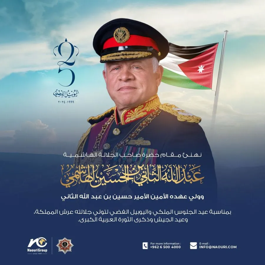 مدار الساعة,مناسبات أردنية,الملك عبد الله الثاني بن الحسين,عيد الجلوس,عيد الجيش,الثورة العربية الكبرى,اليوبيل الفضي