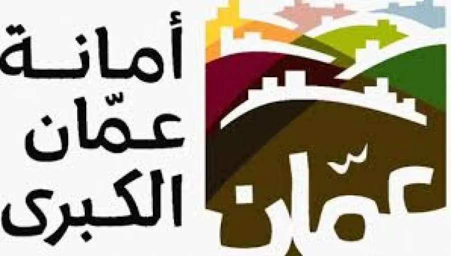 مدار الساعة,مناسبات أردنية,أمانة عمان,أمانة عمان الكبرى,وزارة البيئة,الأمم المتحدة