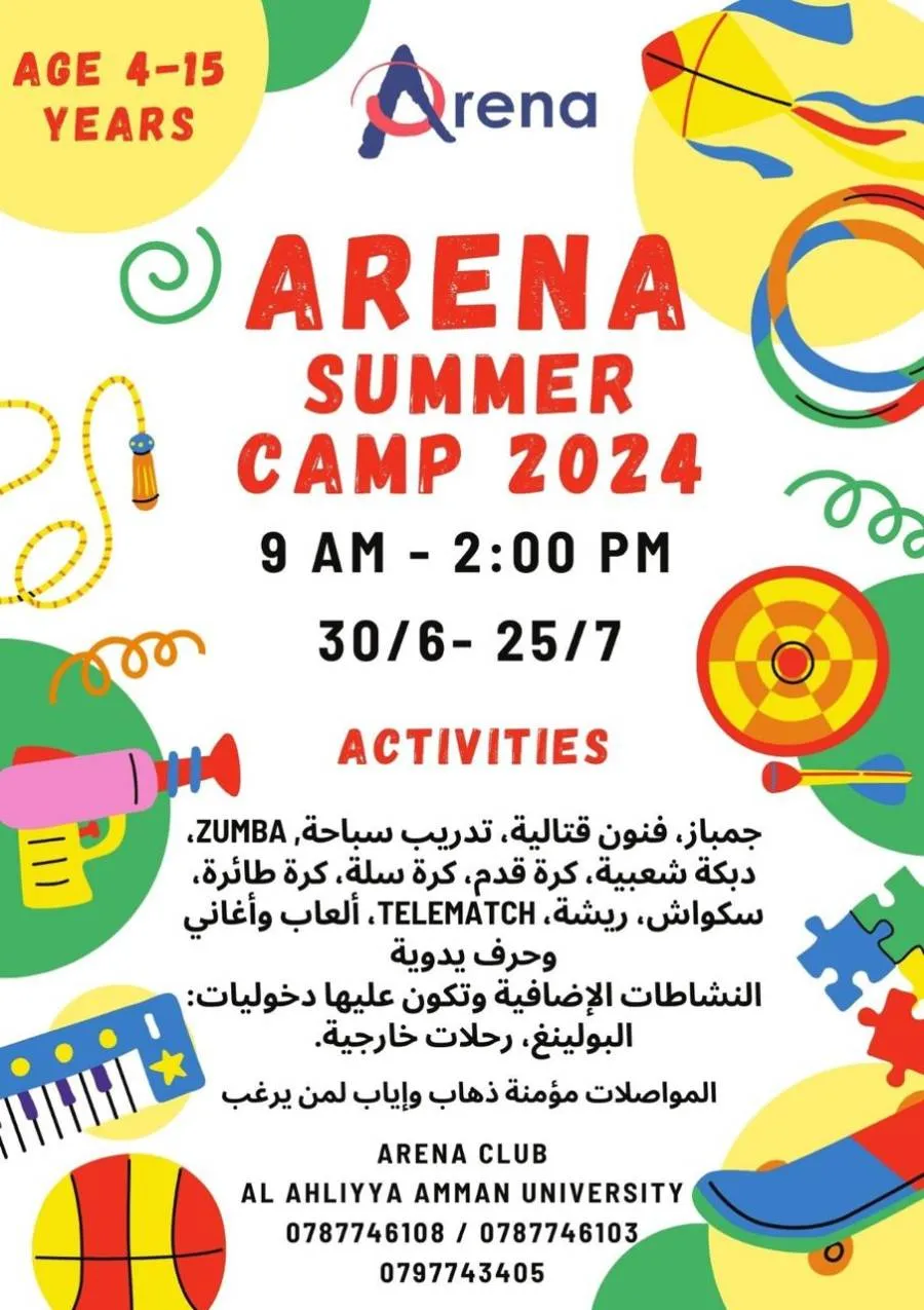 مدار الساعة,مناسبات أردنية,جامعة عمان الأهلية