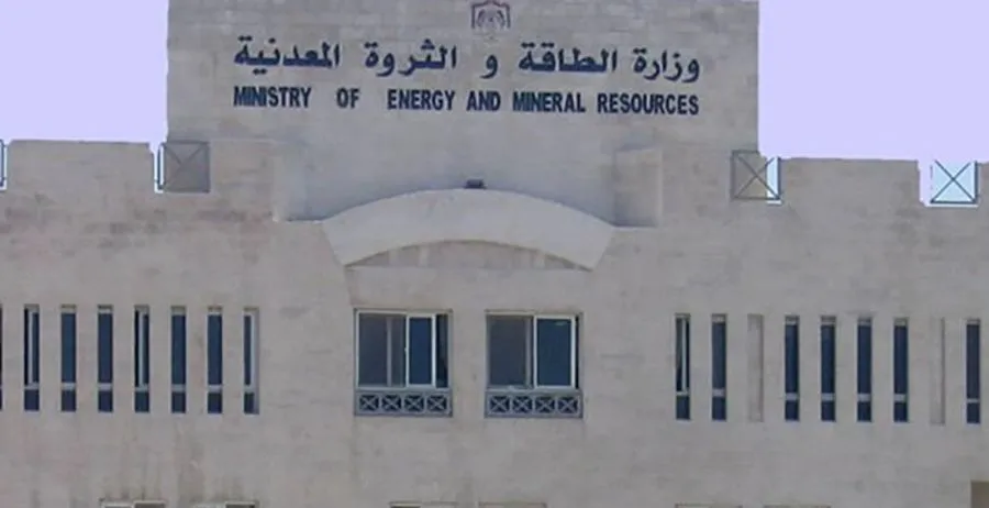 مدار الساعة,أخبار اقتصادية,وزارة الطاقة والثروة المعدنية,صندوق المعونة الوطنية,وزارة الطاقة