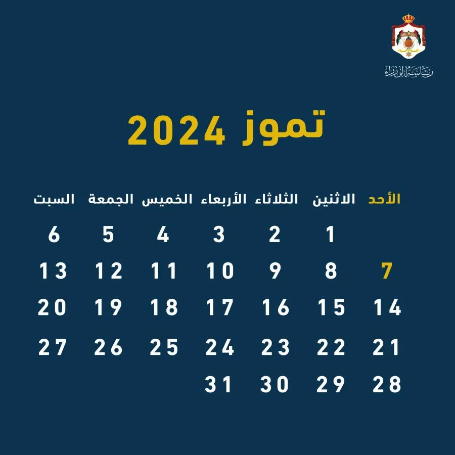 مدار الساعة,أخبار الأردن,اخبار الاردن,رئيس الوزراء,وزارة التربية,رأس السنة الهجرية