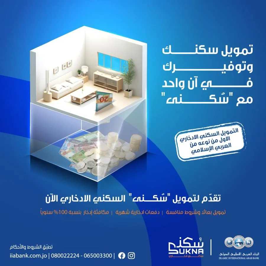 مدار الساعة,مناسبات أردنية,البنك العربي الإسلامي الدولي,البنك العربي