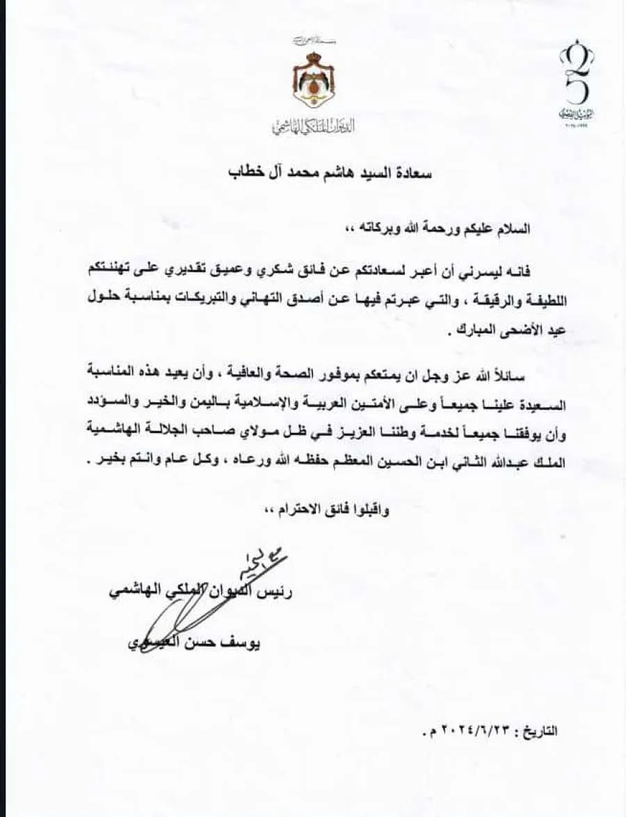 مدار الساعة,مناسبات أردنية,الملك عبدالله الثاني,الديوان الملكي الهاشمي,عيد الأضحى