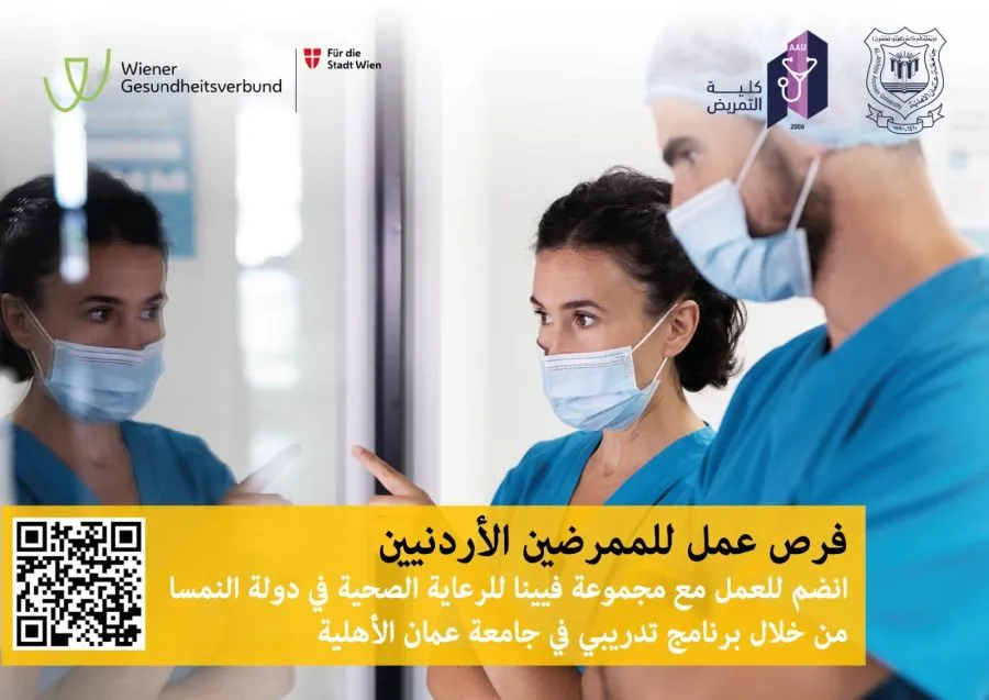 مدار الساعة,أخبار الجامعات الأردنية,المملكة الأردنية الهاشمية,جامعة عمان الأهلية