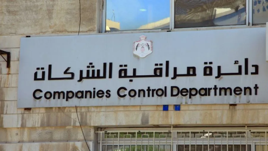 مدار الساعة,أخبار اقتصادية,دائرة مراقبة الشركات,مكافحة غسل الأموال وتمويل الإرهاب