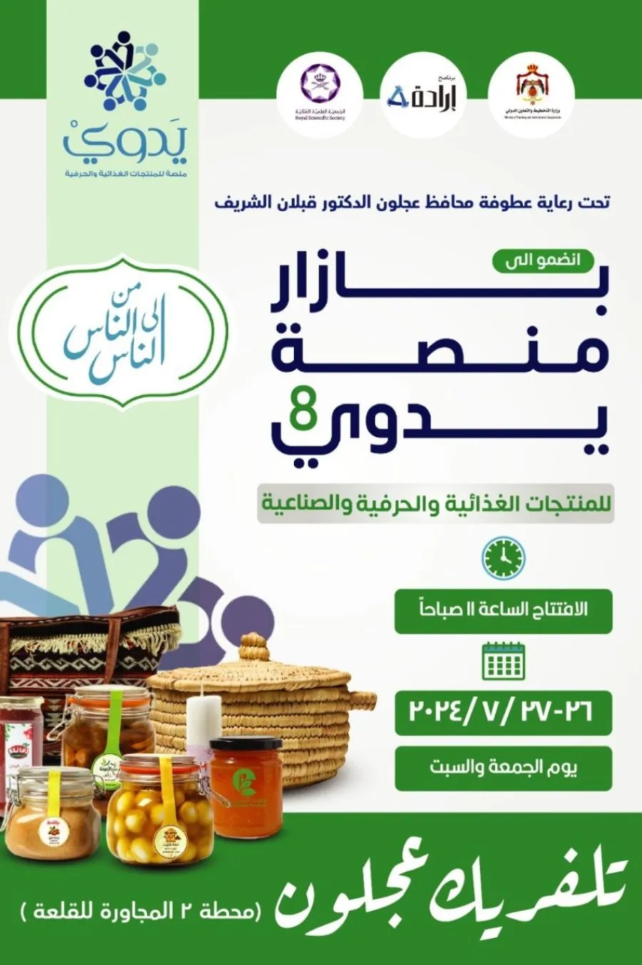 مدار الساعة,مناسبات أردنية,كورونا,وزارة التخطيط والتعاون الدولي,وكالة الأنباء الأردنية,الجمعية العلمية الملكية,وزارة التخطيط