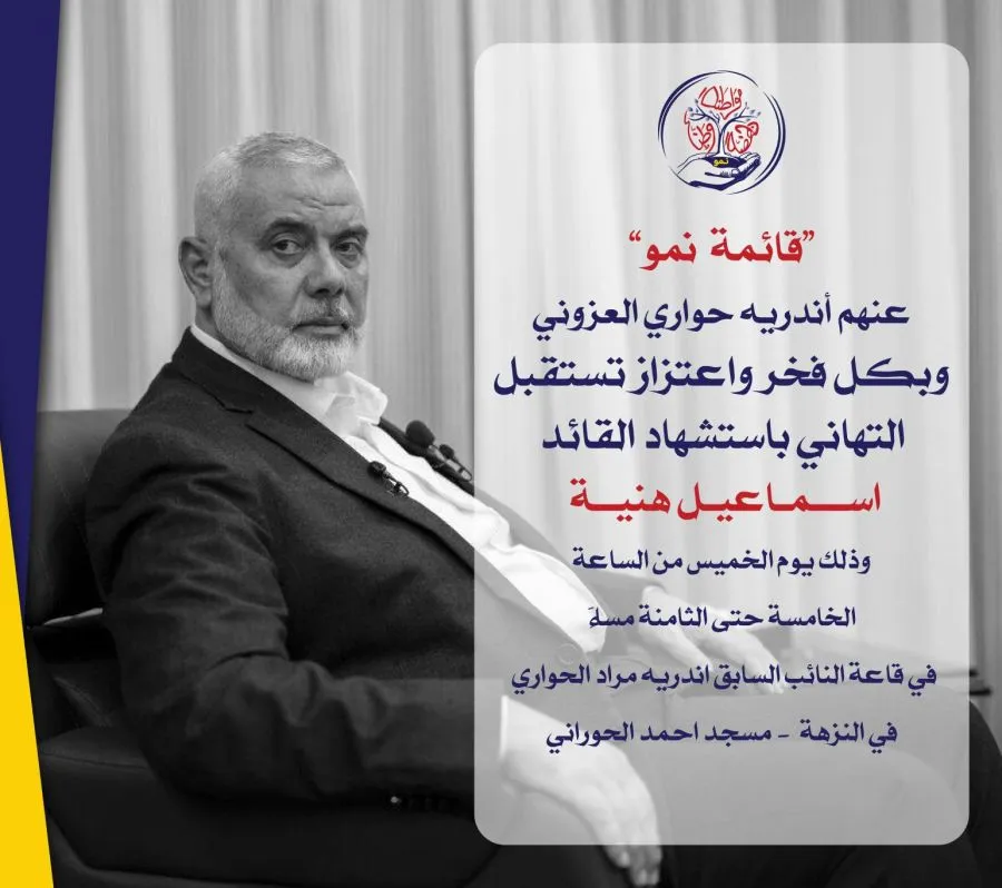 مدار الساعة,أخبار الأحزاب الأردنية,حركة حماس