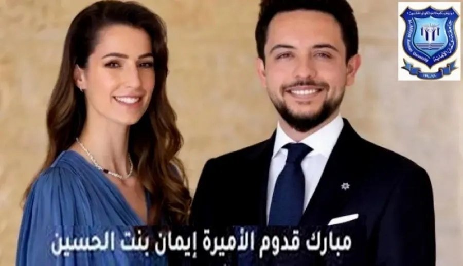 مدار الساعة,أخبار الجامعات الأردنية,ولي العهد,الأميرة رجوة,الأميرة رجوة الحسين,الملك عبدالله الثاني,الملكة رانيا العبدالله,جامعة عمان الأهلية