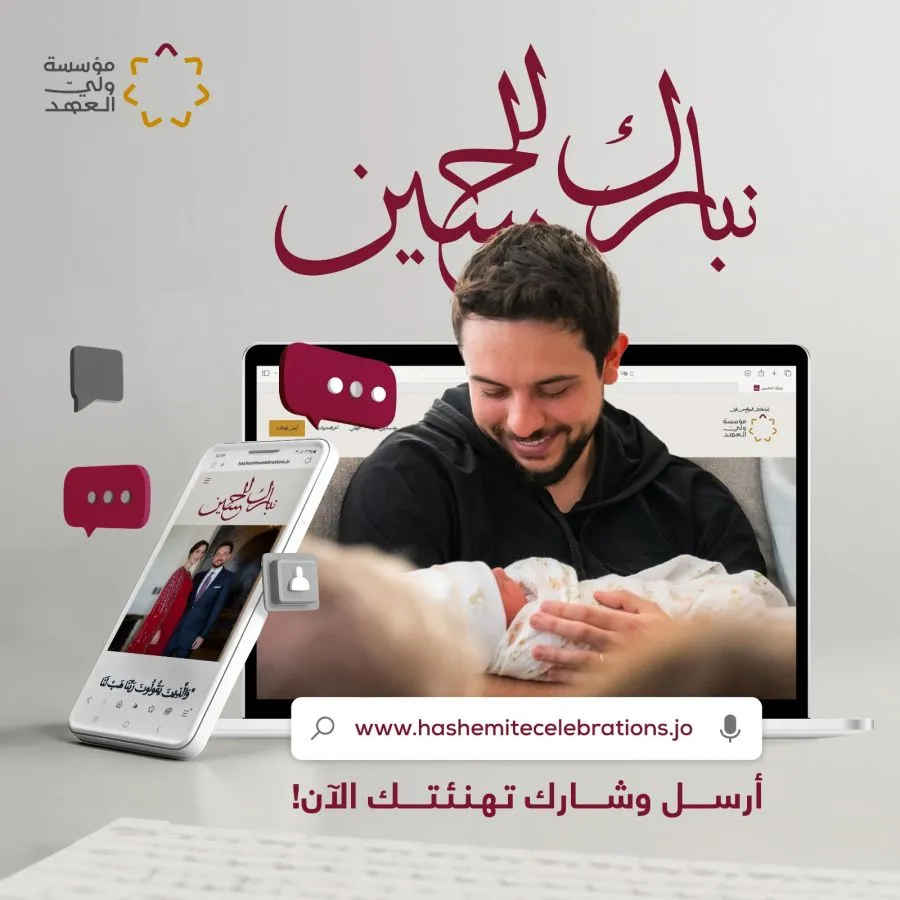 مدار الساعة,مناسبات أردنية,ولي العهد,الحسين بن عبدالله الثاني,الأميرة رجوة الحسين,الأميرة إيمان بنت الحسين,وسائل التواصل الاجتماعي