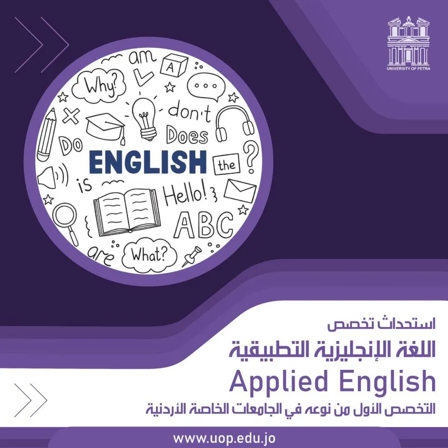 مدار الساعة,أخبار الجامعات الأردنية,جامعة البترا,الذكاء الاصطناعي