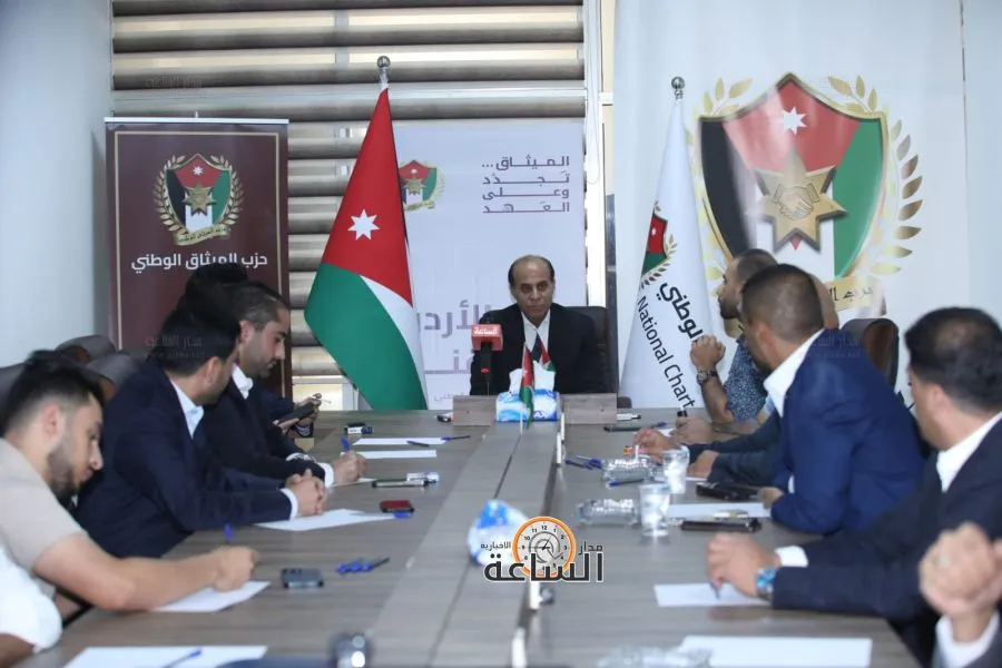 مدار الساعة,أخبار الأحزاب الأردنية,الملك عبدالله الثاني بن الحسين,الملكة رانيا العبدالله,حزب الميثاق الوطني