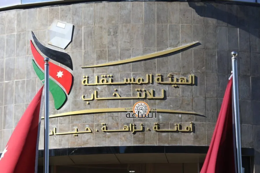 مدار الساعة,أخبار الأردن,اخبار الاردن,الهيئة المستقلة للانتخاب,الانتخابات النيابية,حزب الشورى الأردني,حزب القدوة الأردني,حزب جبهة العمل الإسلامي,حزب البناء والعمل,حزب الوفاء الوطني,حزب الإصلاح والتجديد,حزب الأنصار,الحزب المدني الديمقراطي,حزب نماء,حزب الشعلة,حزب تقدم,حزب إرادة,حزب البناء الوطني,حزب عزم,حزب تيار الاتحاد الوطني الأردني,حزب الميثاق الوطني,حزب العمال,حزب العمل,حزب الشباب
