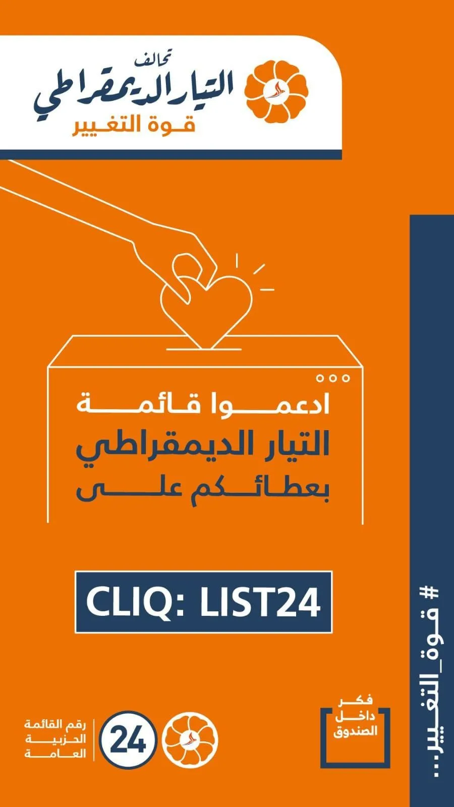 مدار الساعة,أخبار الأحزاب الأردنية,الحزب الديمقراطي الاجتماعي