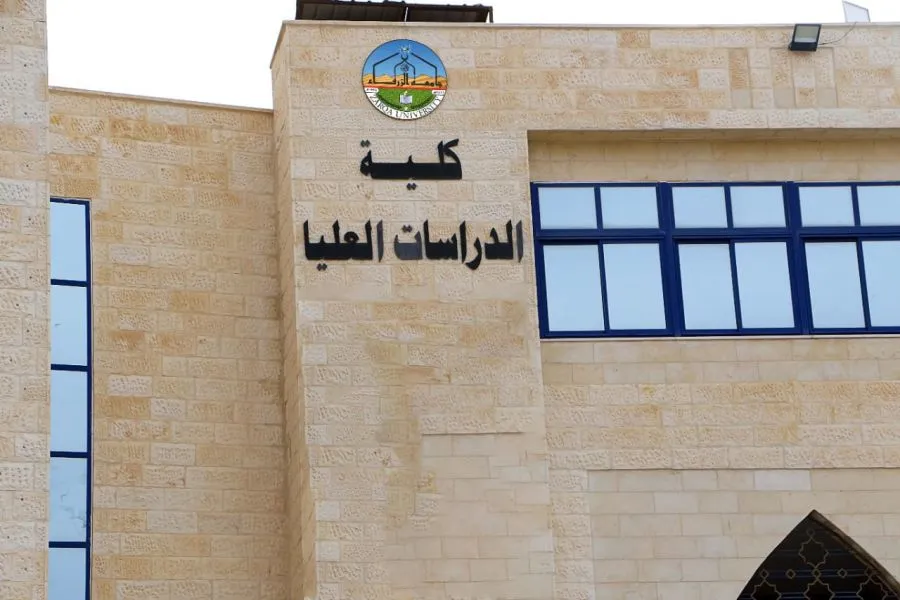 مدار الساعة,أخبار الجامعات الأردنية,جامعة الزرقاء