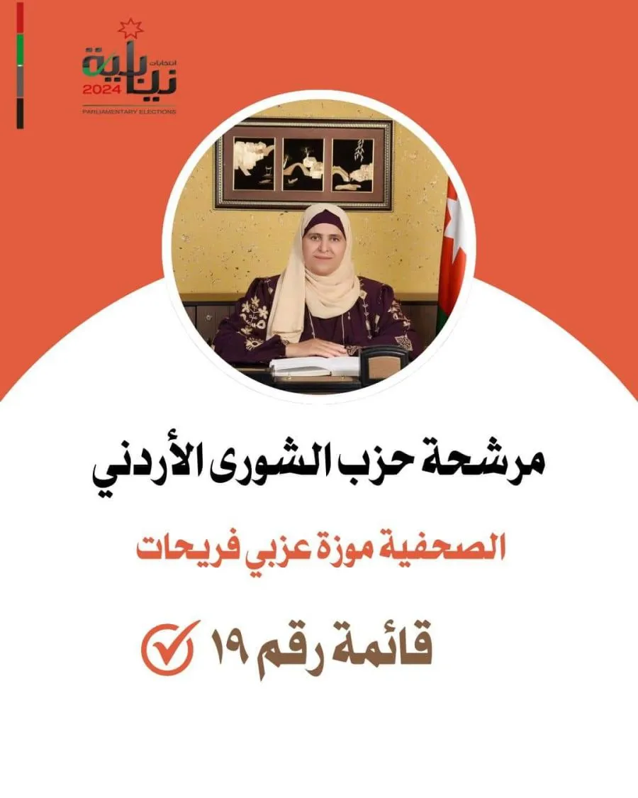 مدار الساعة,مناسبات أردنية,مركز زها الثقافي,وزارة التخطيط