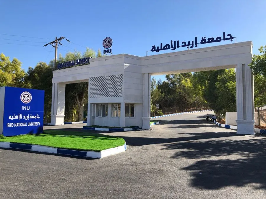 مدار الساعة,أخبار الجامعات الأردنية,جامعة إربد الأهلية