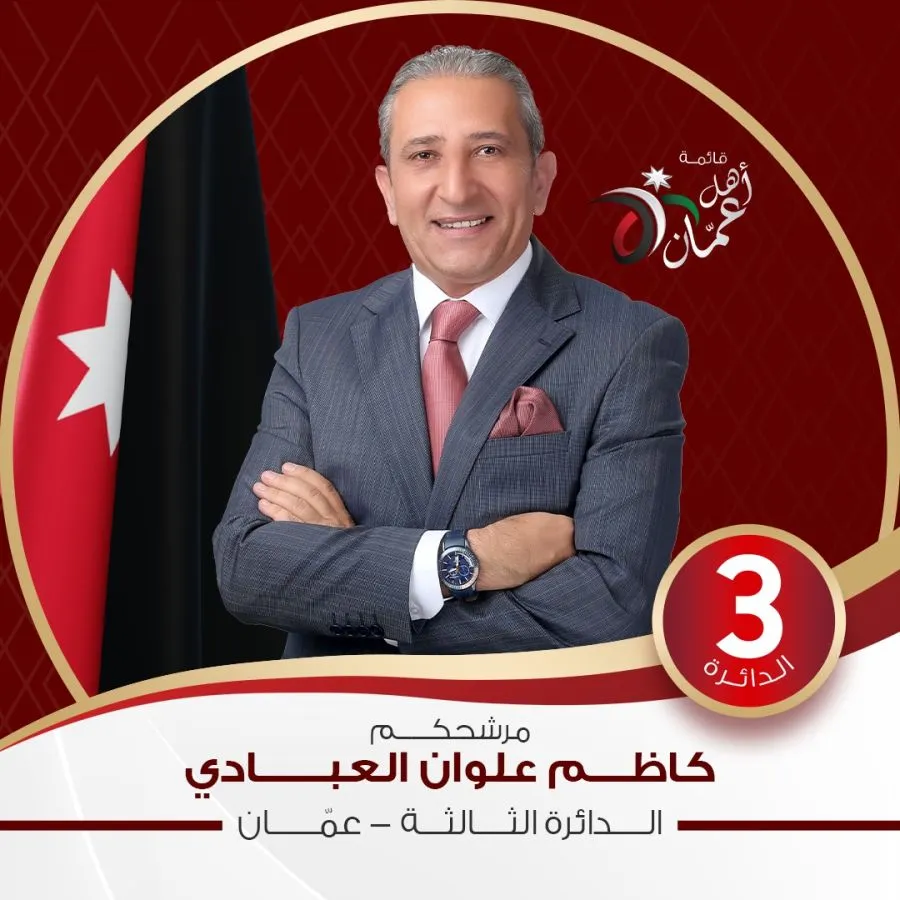 مدار الساعة,مناسبات أردنية,مجلس النواب