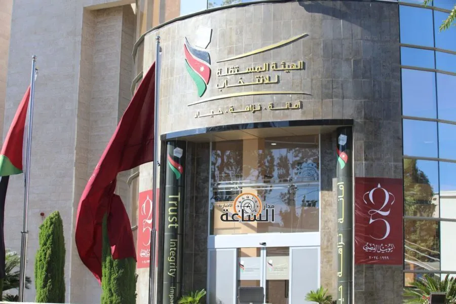مدار الساعة,أخبار الأردن,اخبار الاردن,الهيئة المستقلة للانتخاب