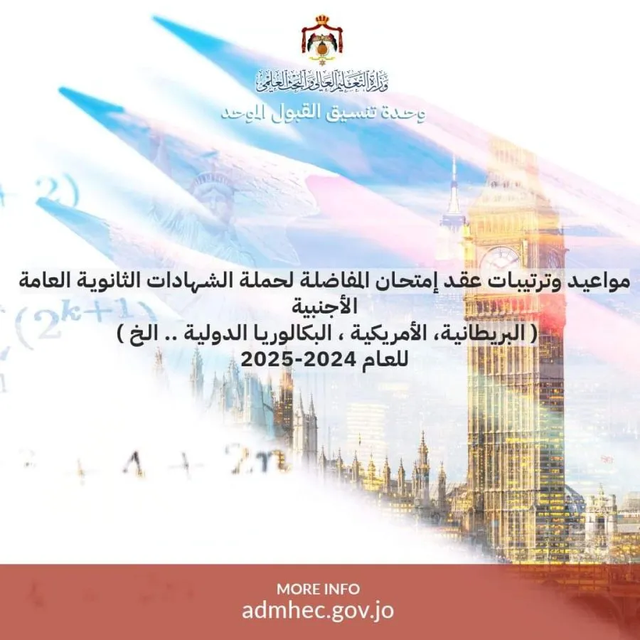 مدار الساعة,أخبار الجامعات الأردنية,وزارة التعليم العالي,الجامعة الأردنية,القبول الموحد