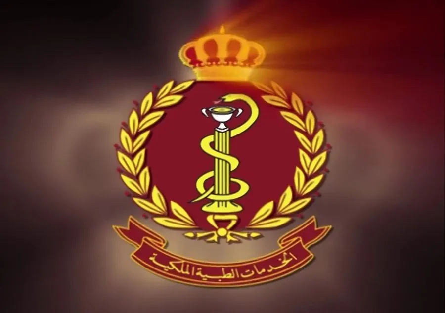 مدار الساعة,أخبار الأردن,اخبار الاردن,مديرية الخدمات الطبية الملكية