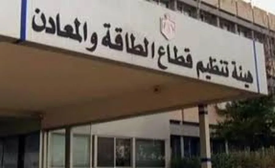 مدار الساعة,وظائف شاغرة في الأردن,هيئة تنظيم قطاع الطاقة والمعادن