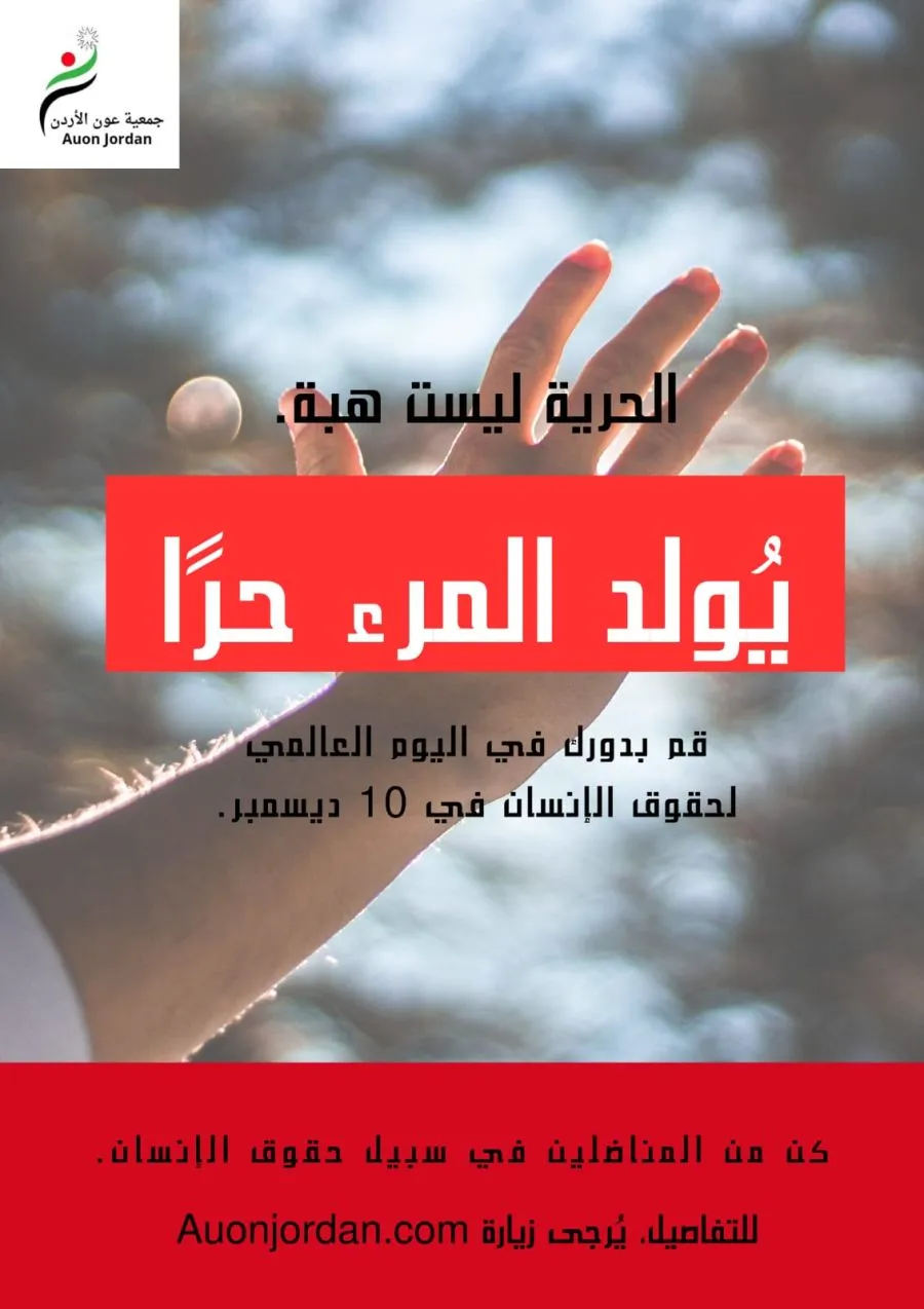 مدار الساعة,مناسبات أردنية