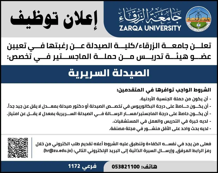 مدار الساعة,وظائف شاغرة في الأردن,جامعة الزرقاء