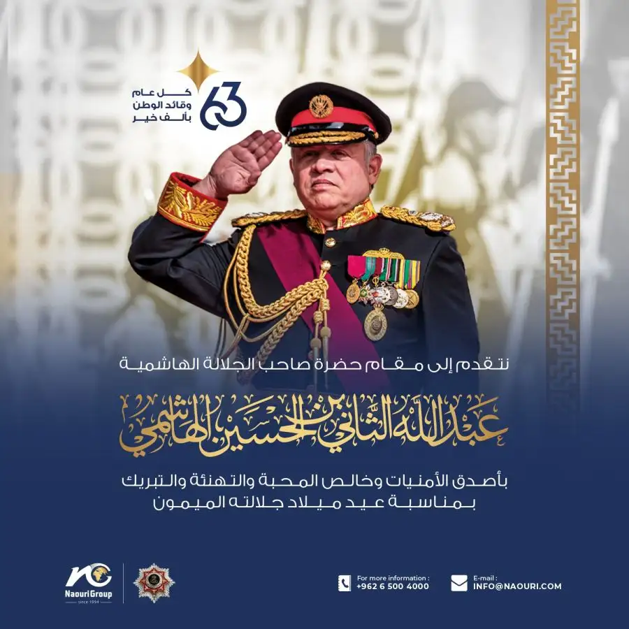 مدار الساعة,مناسبات أردنية