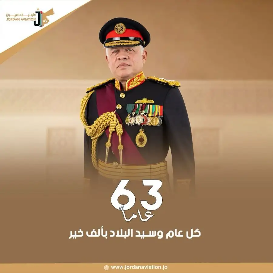 مدار الساعة,مناسبات أردنية,الملك عبدالله الثاني