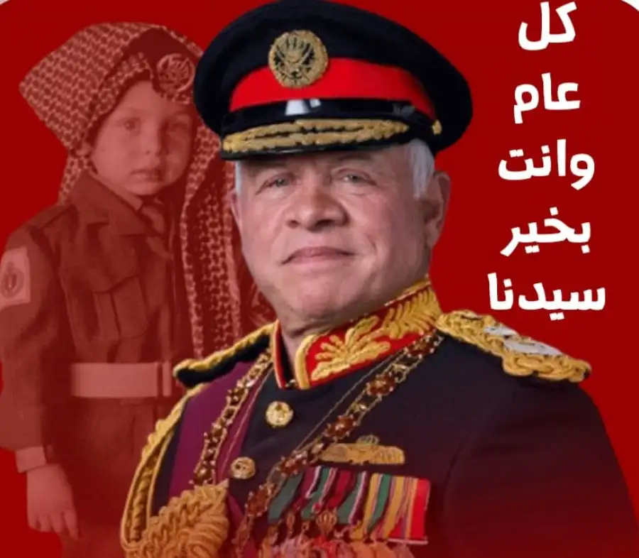 مدار الساعة,مناسبات أردنية,الملك عبد الله الثاني