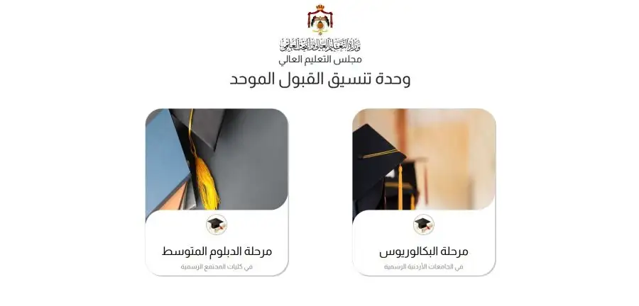مدار الساعة,أخبار الجامعات الأردنية,وزير التعليم العالي والبحث العلمي,الأمير حسين,وزارة التعليم العالي والبحث العلمي,وزارة التعليم العالي,المركز الجغرافي الملكي الأردني,جامعة العلوم الإسلامية العالمية,جامعة البلقاء التطبيقية,جامعة الطفيلة التقنية,الجامعة الألمانية الأردنية,الجامعة الأردنية,جامعة اليرموك,القبول الموحد