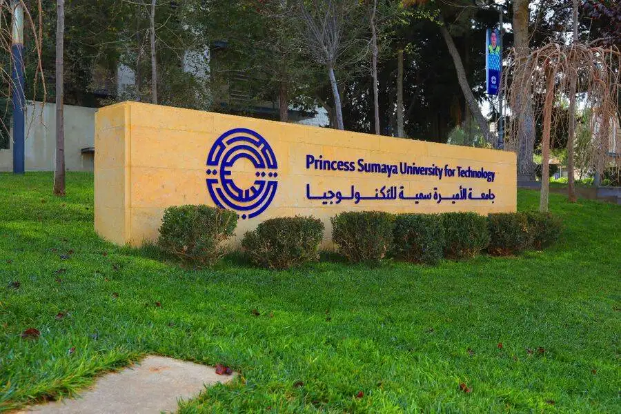 مدار الساعة,وظائف شاغرة في الأردن,جامعة الأميرة سمية
