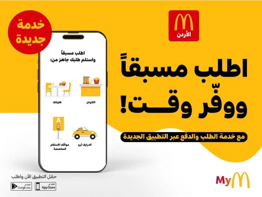 مدار الساعة,مناسبات أردنية