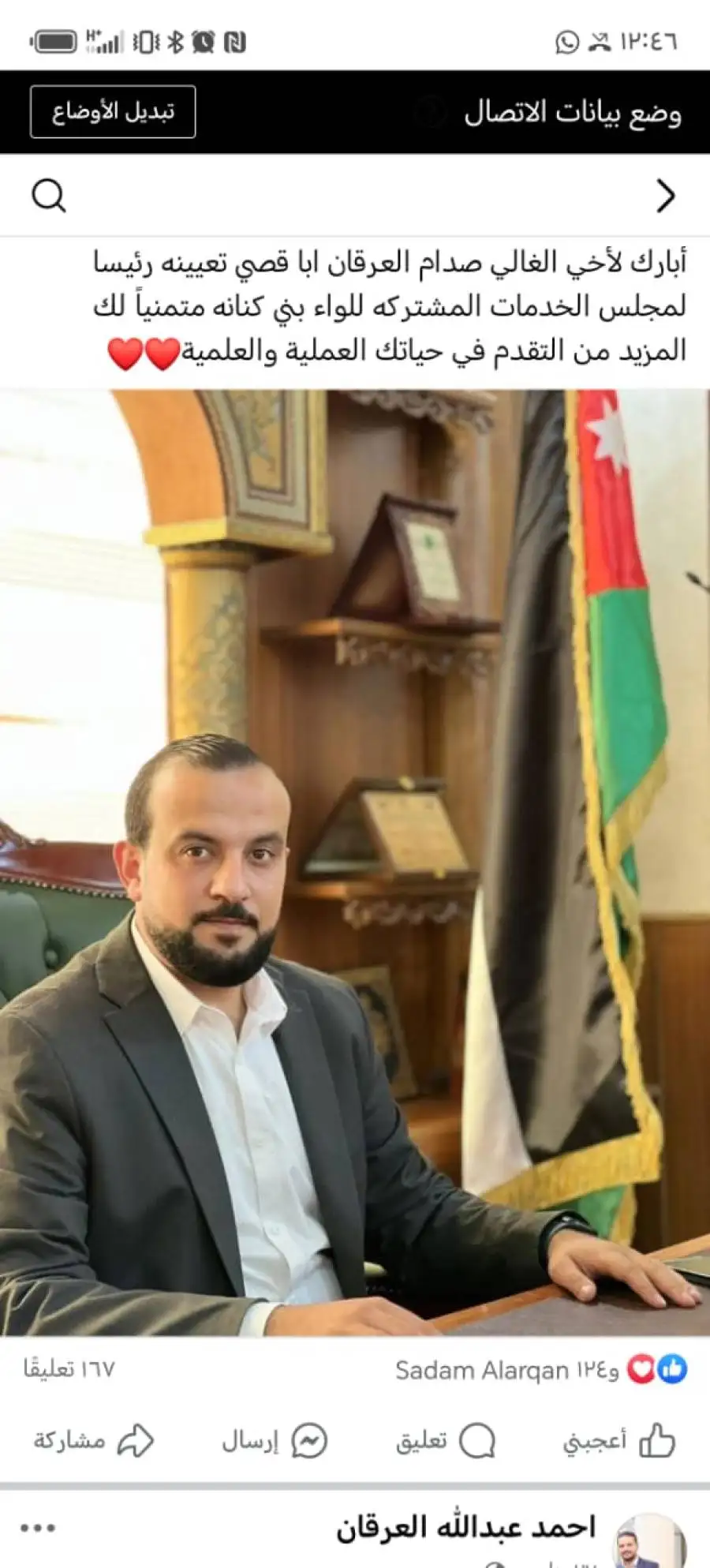 مدار الساعة,مناسبات أردنية