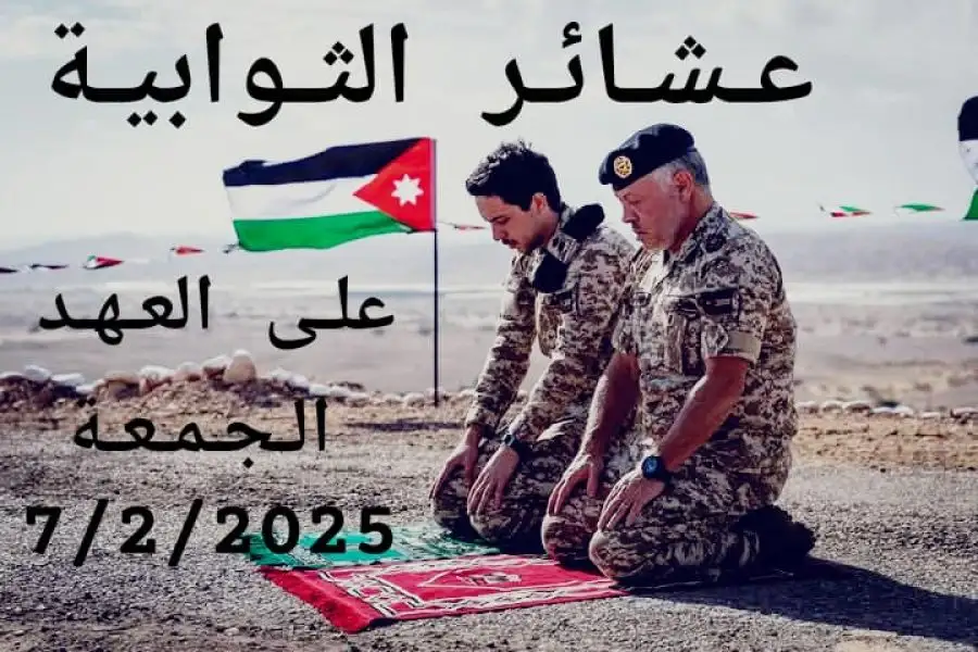 مدار الساعة,مناسبات أردنية,الملك عبدالله الثاني