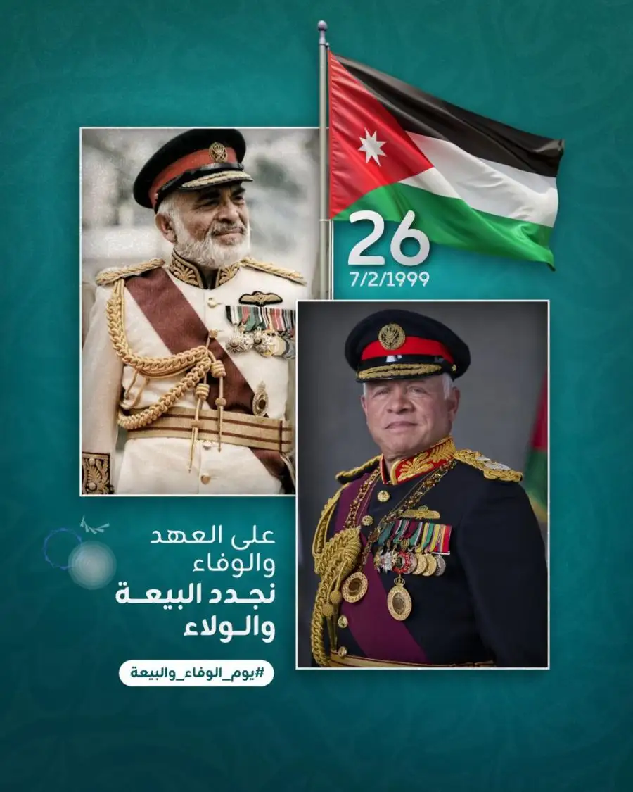 مدار الساعة,مناسبات أردنية,الملك عبدالله الثاني,الحسين بن طلال,شركة زين الأردن